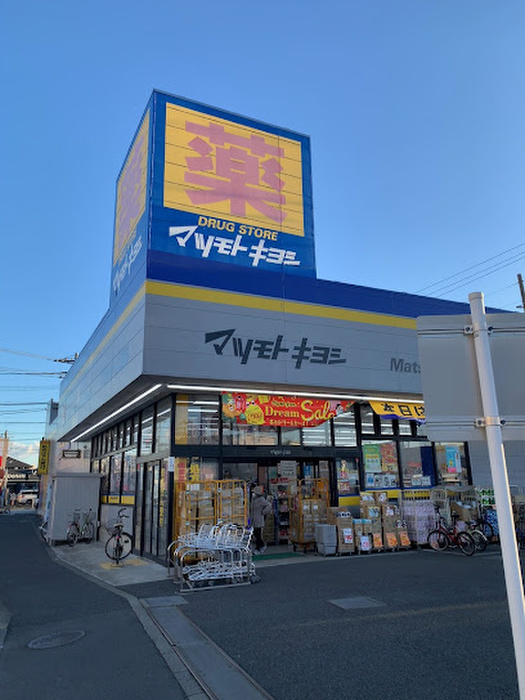 ドラックストア　ドラッグストア マツモトキヨシ 茅ヶ崎小和田店（ドラッグストア）まで150m