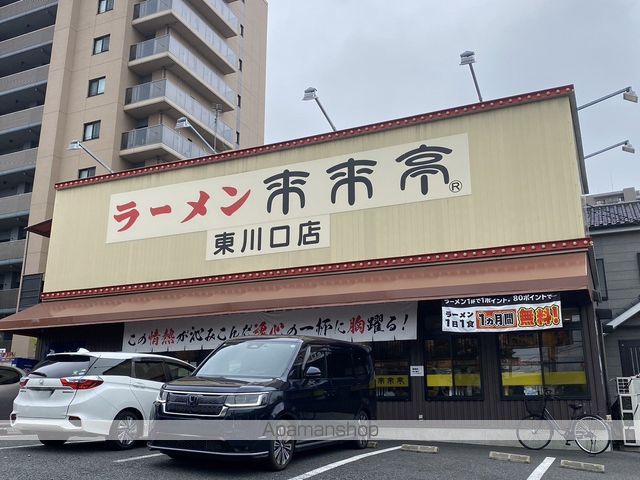 飲食店　来来亭（飲食店）まで232m