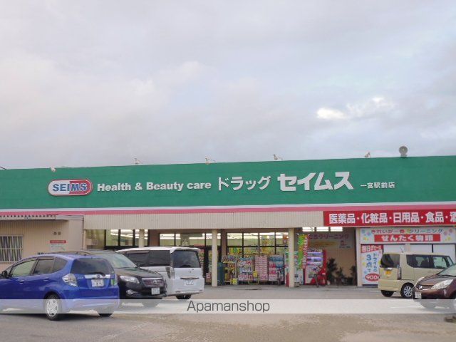 ドラックストア　セイムス一宮駅前店（ドラッグストア）まで323m