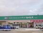 ドラックストア　セイムス一宮駅前店（ドラッグストア）まで323m