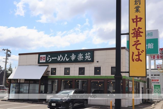 飲食店　幸楽苑（飲食店）まで340m