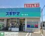 ドラックストア　ドラッグスギヤマ塩付通店（ドラッグストア）まで300m