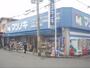 ドラックストア　松ノ木薬品寺田店（ドラッグストア）まで190m
