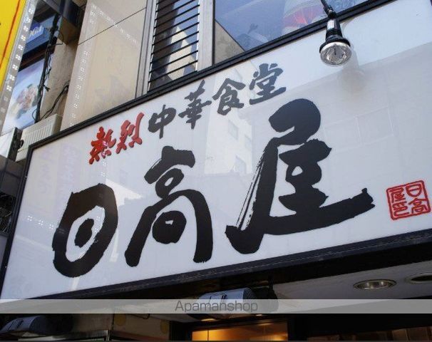 飲食店　日高屋南林間店（飲食店）まで319m