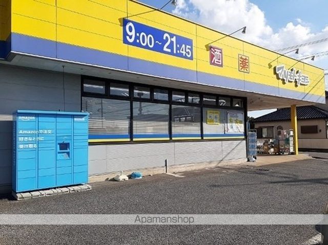 ドラックストア　マツモトキヨシ　富里店（ドラッグストア）まで1100m