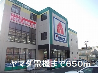 その他　ヤマダ電機（その他）まで650m