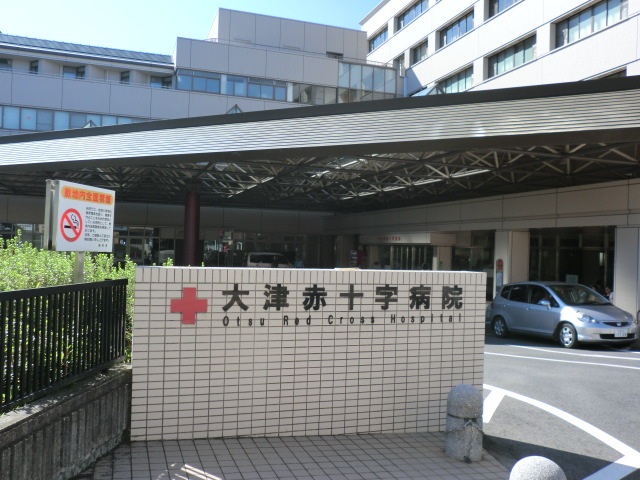 病院　大津赤十字病院（病院）まで394m