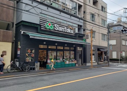 スーパー　Santoku牛込神楽坂店（スーパー）まで531m