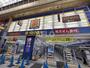 ドラックストア　薬 マツモトキヨシ 十三東口駅前店（ドラッグストア）まで100m