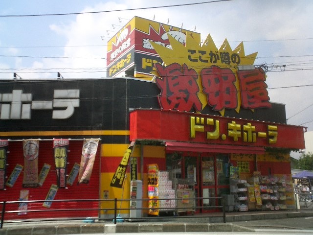 その他　ドン・キホーテ大宮店（その他）まで420m