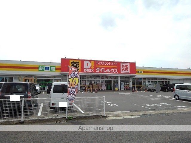 その他　ダイレックス都北店（その他）まで1400m
