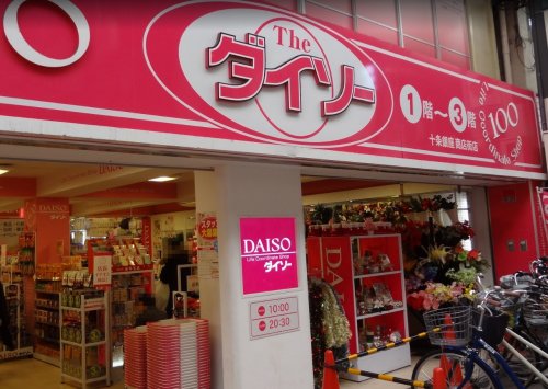 その他　ダイソー十条銀座商店街店（その他）まで592m