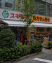 ドラックストア　スギ薬局 日本橋横山町店（ドラッグストア）まで316m