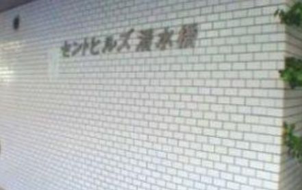 セントヒルズ清水橋の外観写真