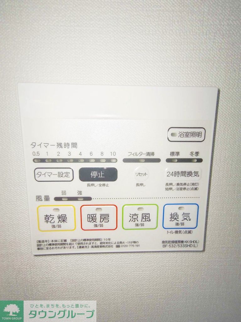 その他設備
