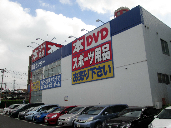 ショッピングセンター　ブックオフ藤沢大庭店（ショッピングセンター）まで62m
