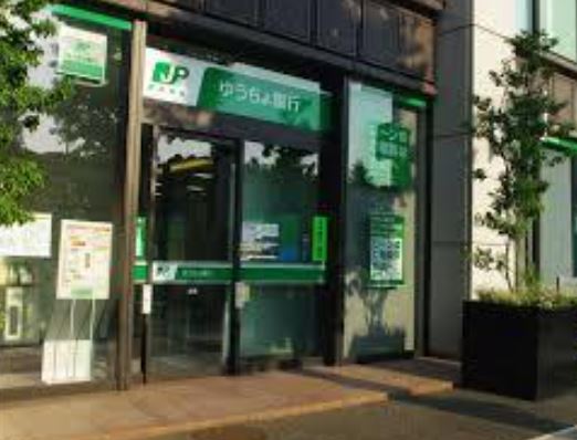 銀行　ゆうちょ銀行本店東京入国管理局内出張所（銀行）まで780m