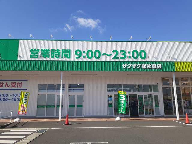 ドラックストア　ザグザグ総社東店（ドラッグストア）まで830m