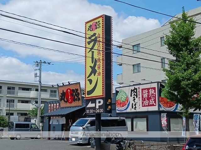 飲食店　丸源ラーメン宮前平店（飲食店）まで800m