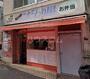 飲食店　早稲田のこだわり屋（飲食店）まで1156m