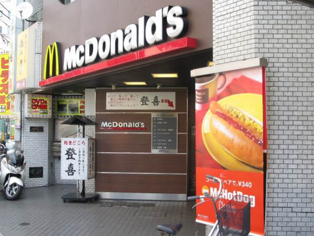 飲食店　マクドナルド花川ビッグハウス店（飲食店）まで1276m