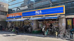 スーパー　ビッグ・エー豊島長崎店（スーパー）まで484m