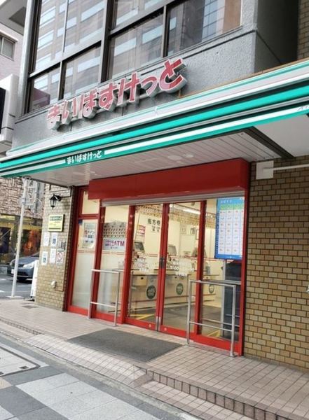 スーパー　まいばすけっと錦糸町駅北店（スーパー）まで49m