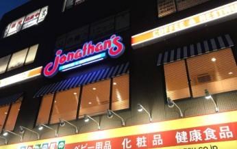 その他　ジョナサン 梅島店（その他）まで126m