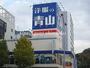 その他　洋服の青山新横浜店（その他）まで6326m
