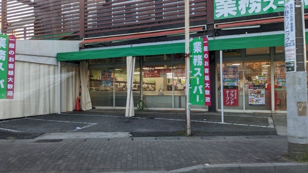 スーパー　業務スーパー（スーパー）まで160m