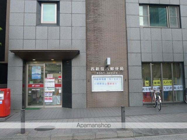 郵便局　西新宿八郵便局（郵便局）まで82m