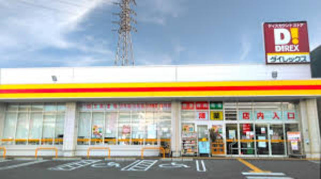 その他　ダイレックス　姫路大津店（その他）まで819m