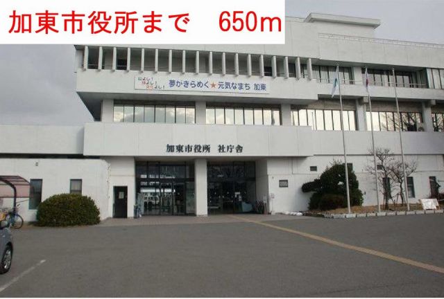 役所　加東市役所（役所）まで650m