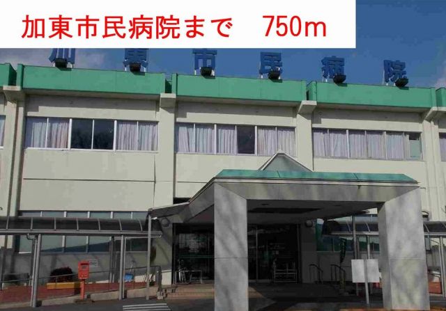 病院　市民病院（病院）まで750m