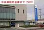 銀行　中兵信用金庫（銀行）まで270m