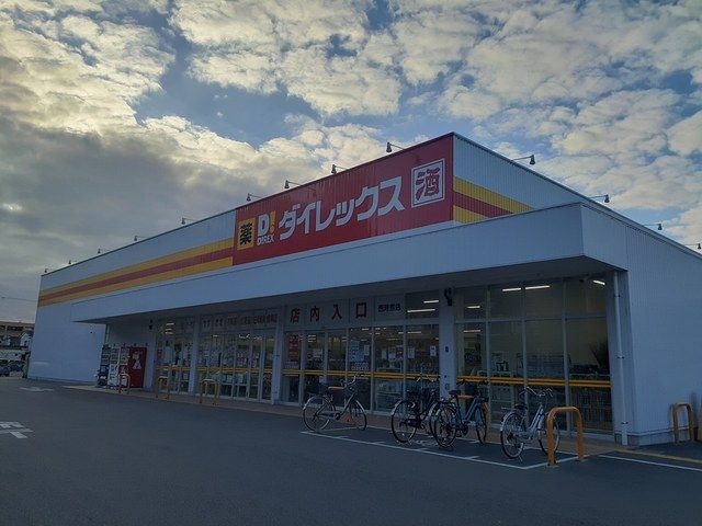 ドラックストア　ダイレックス（ドラッグストア）まで1353m