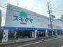 ドラックストア　ドラッグスギヤマ 杉栄店（ドラッグストア）まで262m