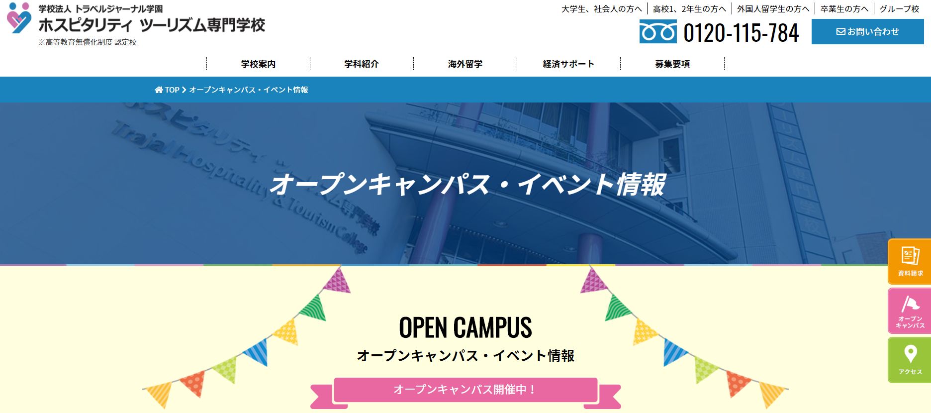 その他　ホスピタリティツーリズム専門学校（その他）まで569m