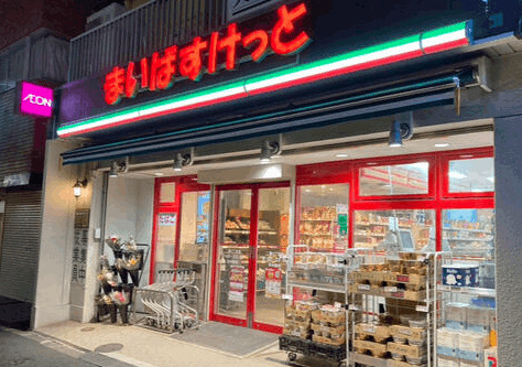 スーパー　まいばすけっと二葉４丁目店（スーパー）まで317m