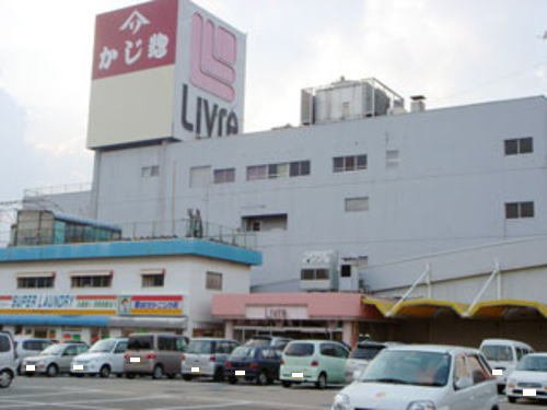 その他　かじ惣 リブレ店まで900m