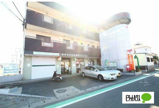郵便局　海老名大谷郵便局（郵便局）まで583m