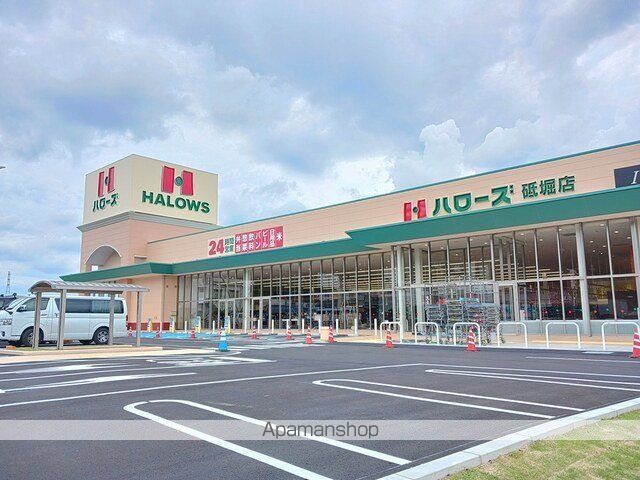 スーパー　ハローズ（スーパー）まで1100m
