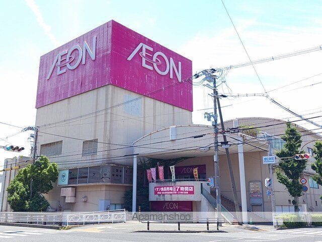 ショッピングセンター　イオン（ショッピングセンター）まで1400m
