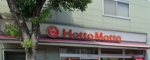 その他　ほっともっと 大田中央店（その他）まで172m