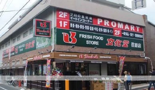 スーパー　文化堂 荏原店（スーパー）まで231m