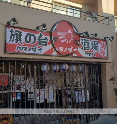 飲食店　むてっぽう旗の台酒場（飲食店）まで356m
