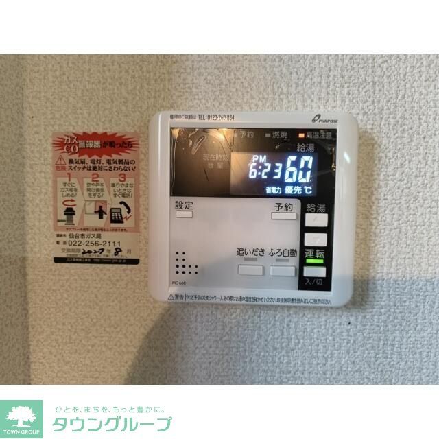 その他設備