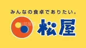 飲食店　松屋南森町駅前店（飲食店）まで205m