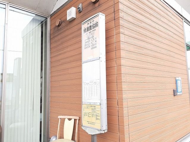 その他　綾瀬農協前バス停（その他）まで90m