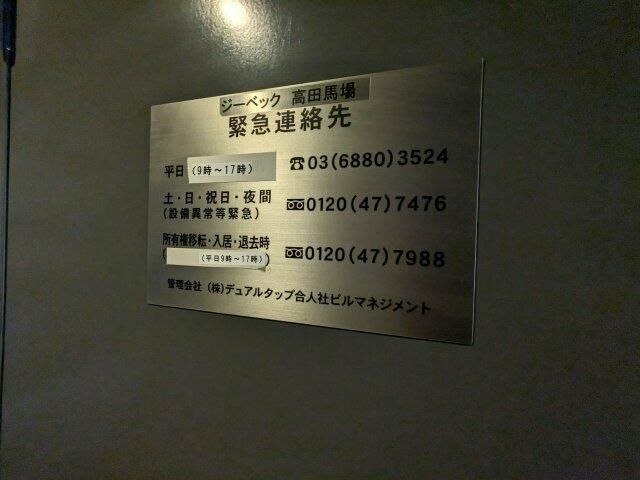 その他共有部分